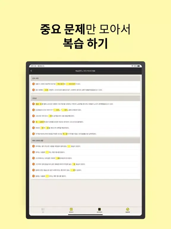 정쌤 한국사 키워드 라이트 iPad  Screenshots