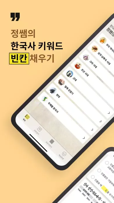 정쌤 한국사 키워드 라이트 Screenshots
