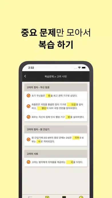 정쌤 한국사 키워드 라이트 Screenshots