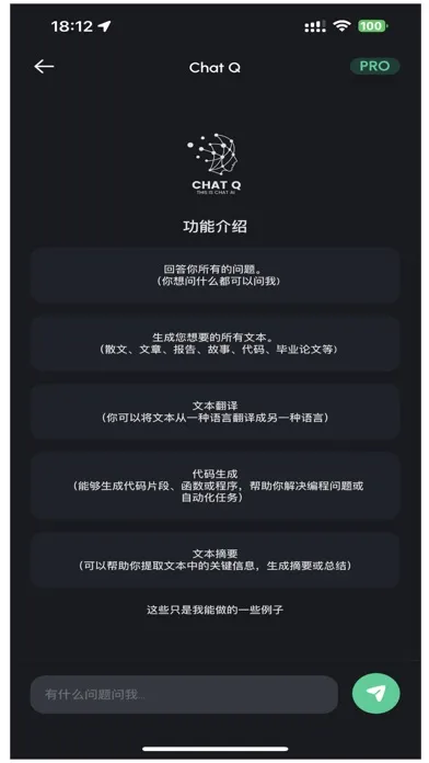 ChatQ 中文智能AI助手应用截图