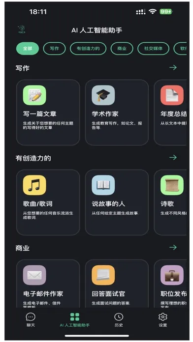 ChatQ 中文智能AI助手应用截图