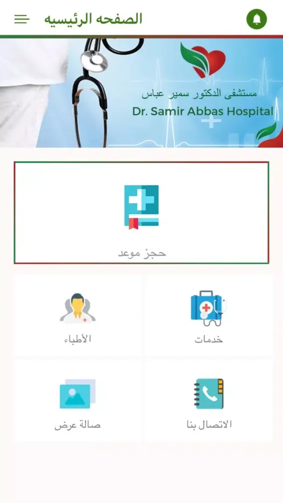 صور DR SAMIR ABBAS HOSPITAL