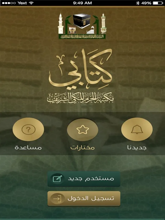 كتابـي‎ iPad  Ekran Görüntüleri
