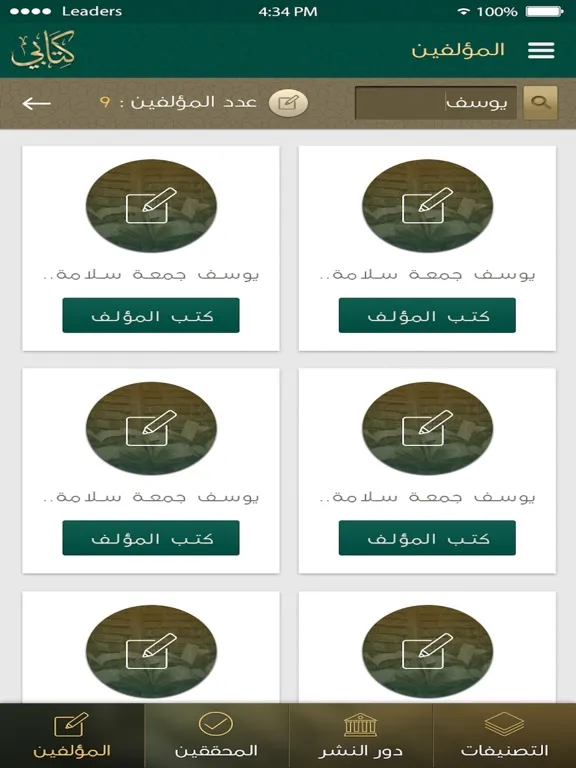 كتابـي‎ iPad  Ekran Görüntüleri