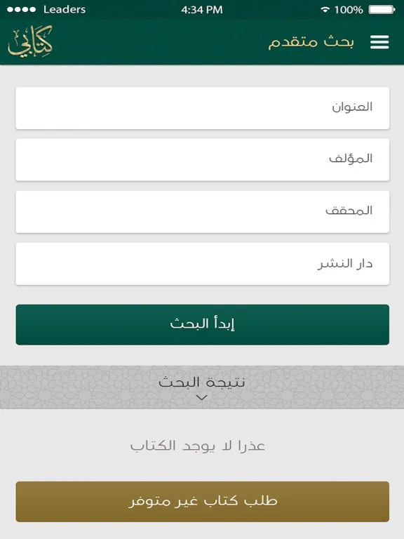 كتابـي‎ iPad  Ekran Görüntüleri