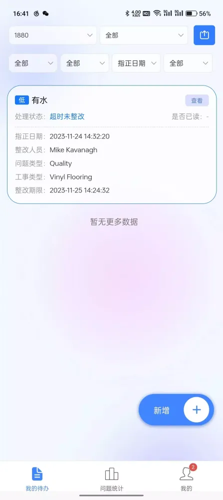 Smart Patrol Screenshots
