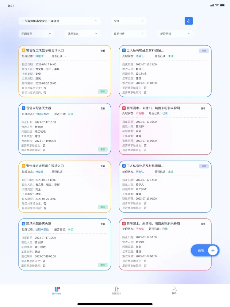 Smart Patrol Screenshots