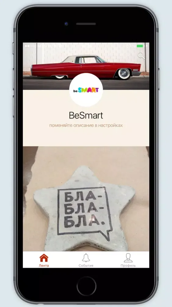 Blabla: Школа коммуникации BeSmart应用截图