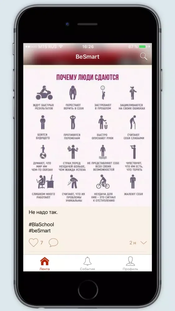 Blabla: Школа коммуникации BeSmart应用截图