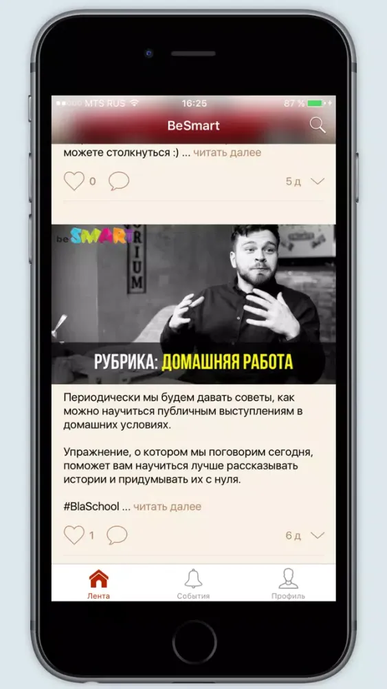 Blabla: Школа коммуникации BeSmart应用截图