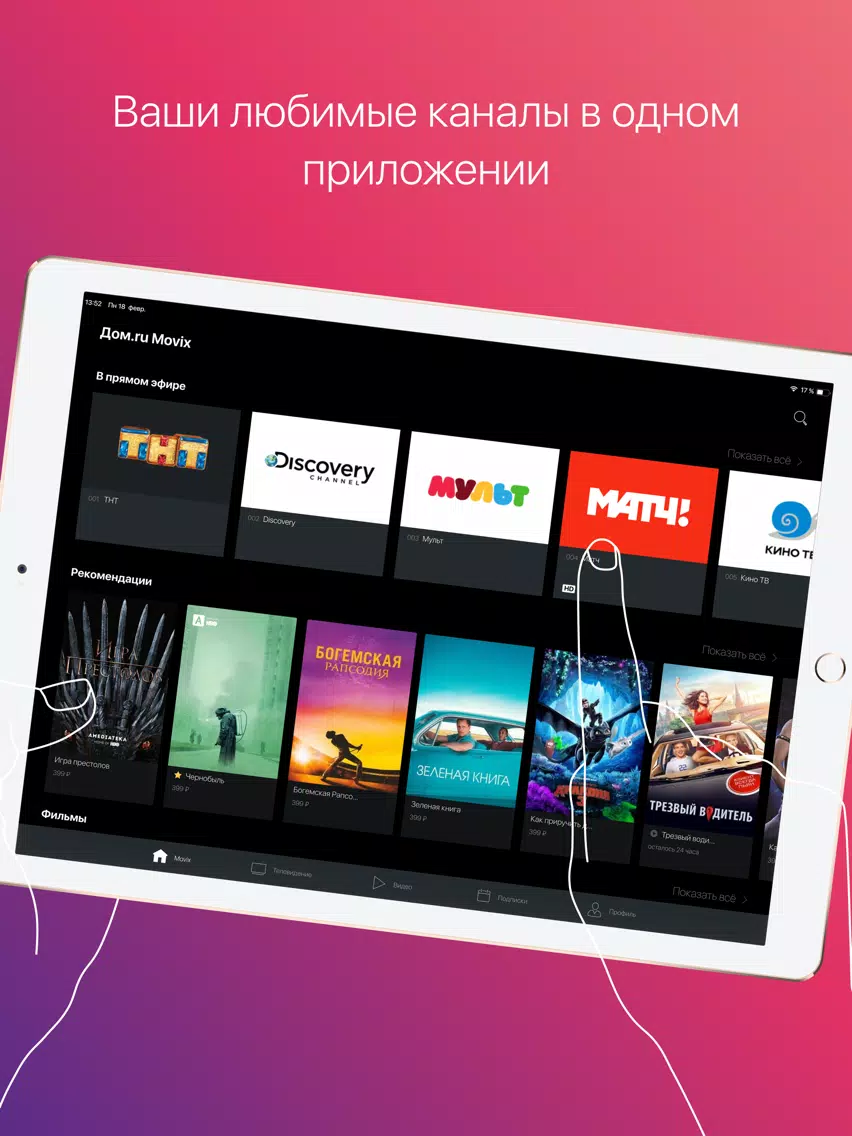 ภาพหน้าจอของ Movix Дом.ру iPad 