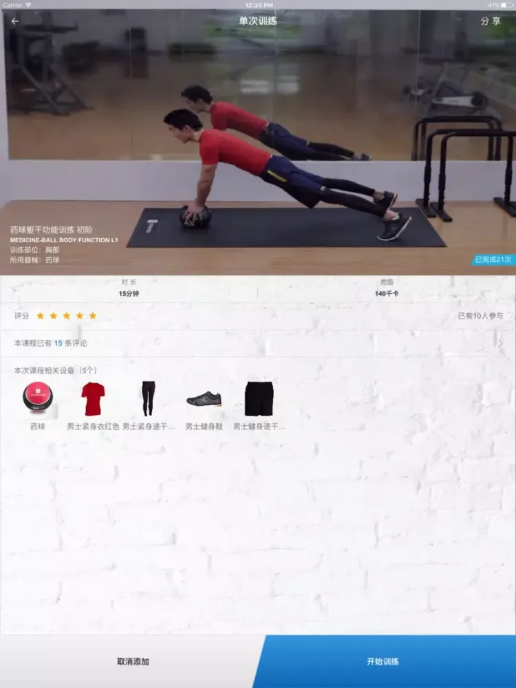 Capturas de tela do Domyos E Coach China iPad 