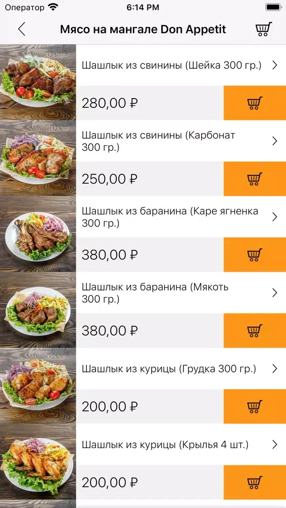Скриншоты Don Appetit