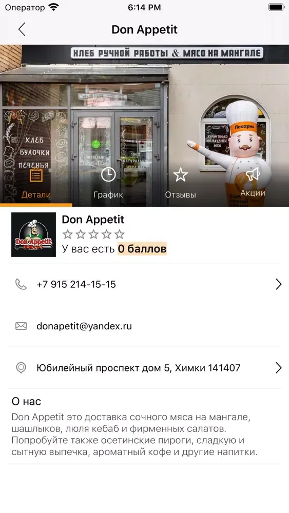 Скриншоты Don Appetit