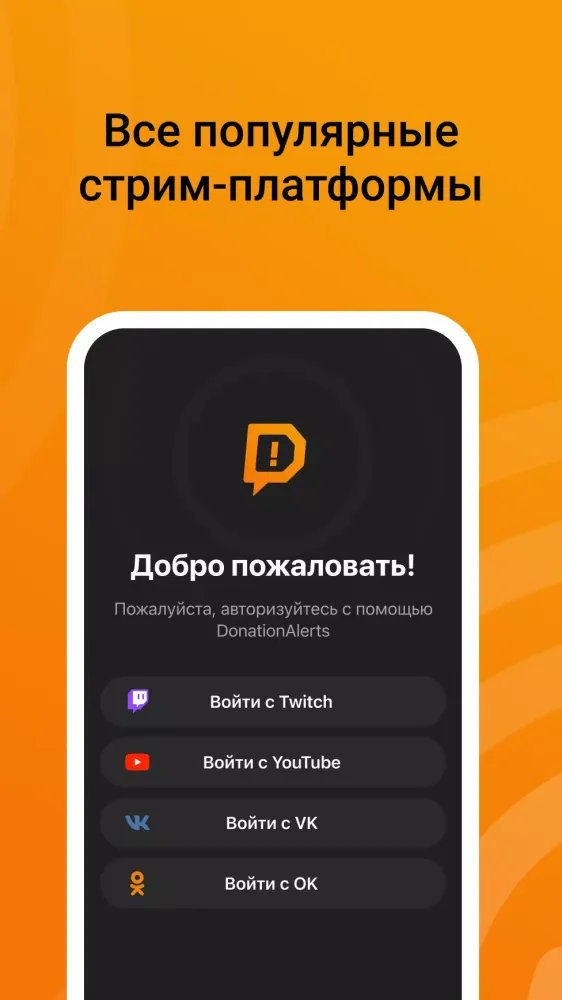 DonationAlerts Studio应用截图