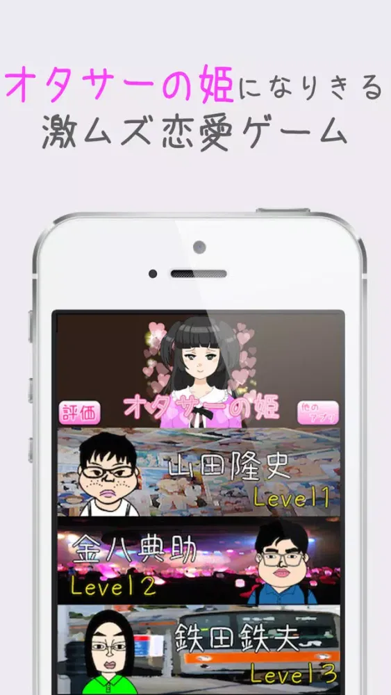 オタサーの姫 -無料の恋愛ゲーム 激ムズ 恋愛シュミレーション- 스크린샷