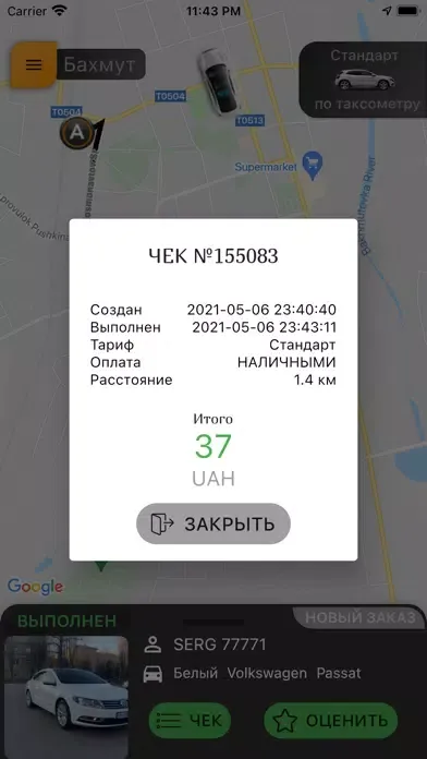 Screenshot di Своё Такси г. Бахмут