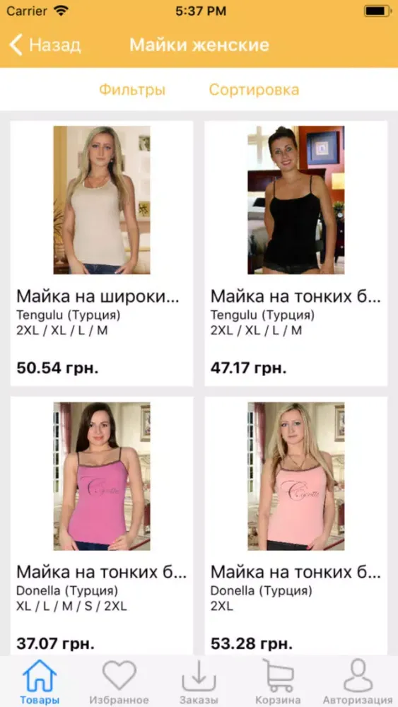 ภาพหน้าจอของ Нижнее белье