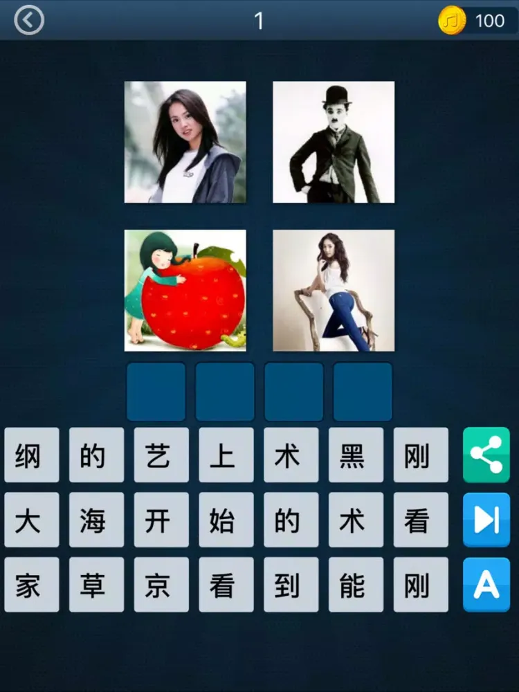 Tangkapan skrin 四图猜歌名 iPad 