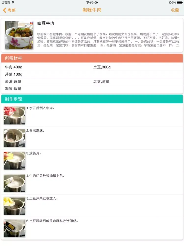 中外菜谱大全 iPad  スクリーンショット