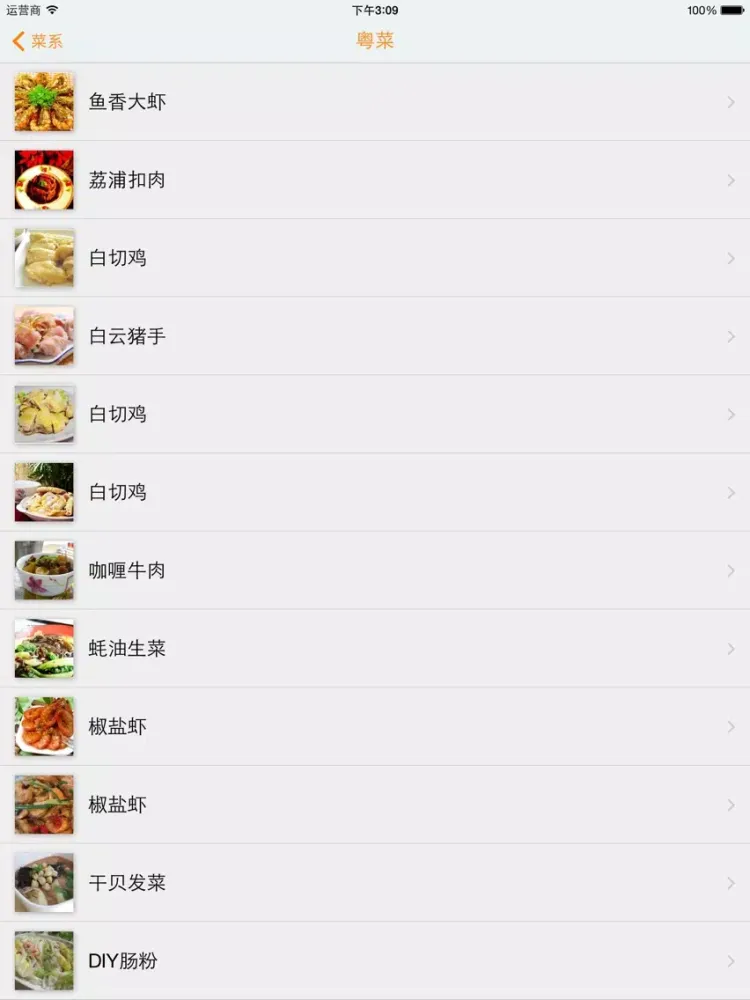 中外菜谱大全 iPad  スクリーンショット
