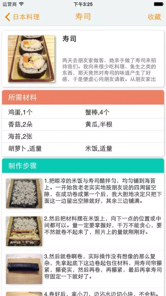 中外菜谱大全 スクリーンショット