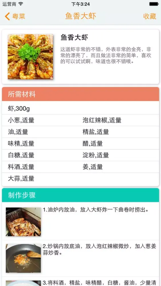 中外菜谱大全 スクリーンショット