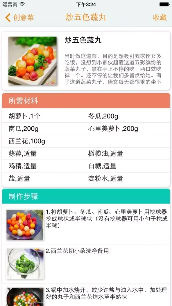 中外菜谱大全 スクリーンショット