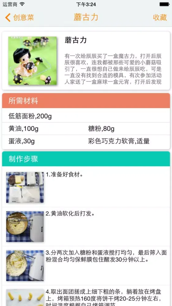 中外菜谱大全 スクリーンショット