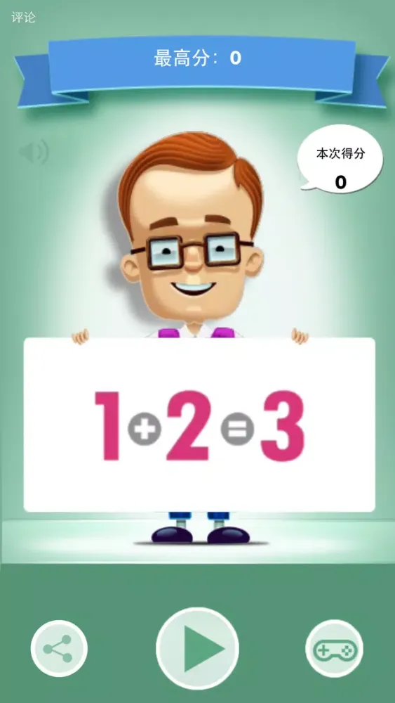 ภาพหน้าจอของ 123算术题-超难