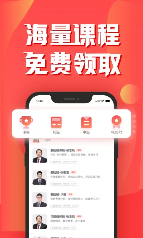 会计云课堂应用截图