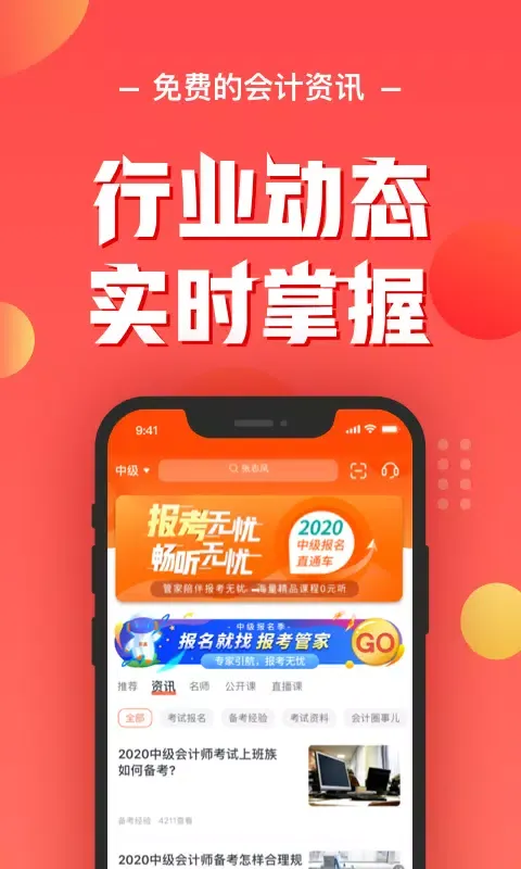 会计云课堂应用截图