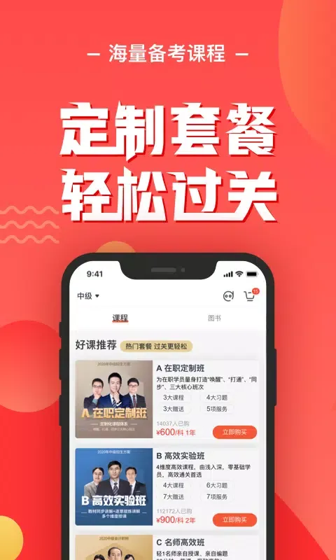 会计云课堂应用截图