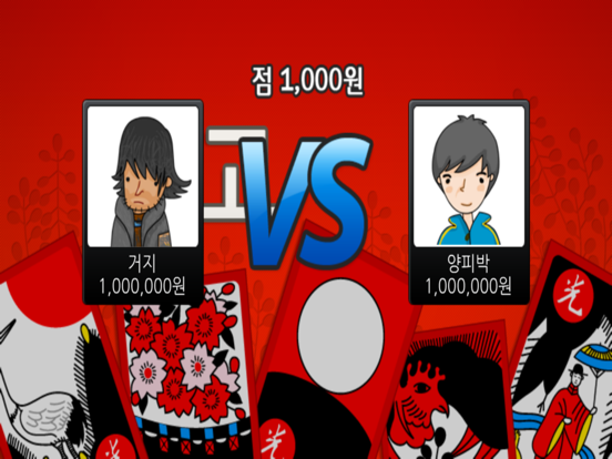 Capturas de tela do 연습 맞고 iPad 