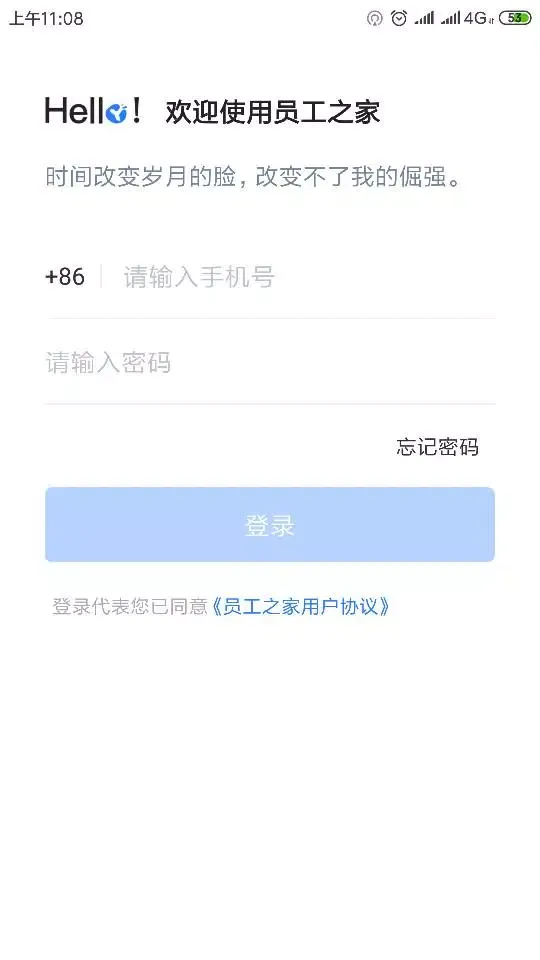 员工之家應用截圖