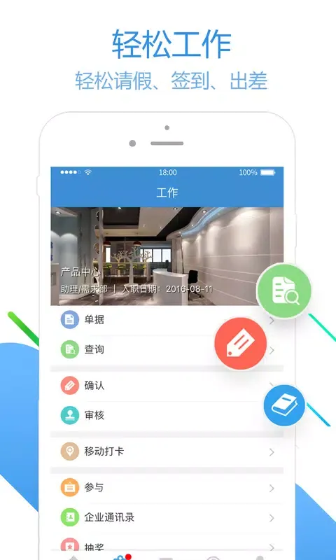 员工之家應用截圖