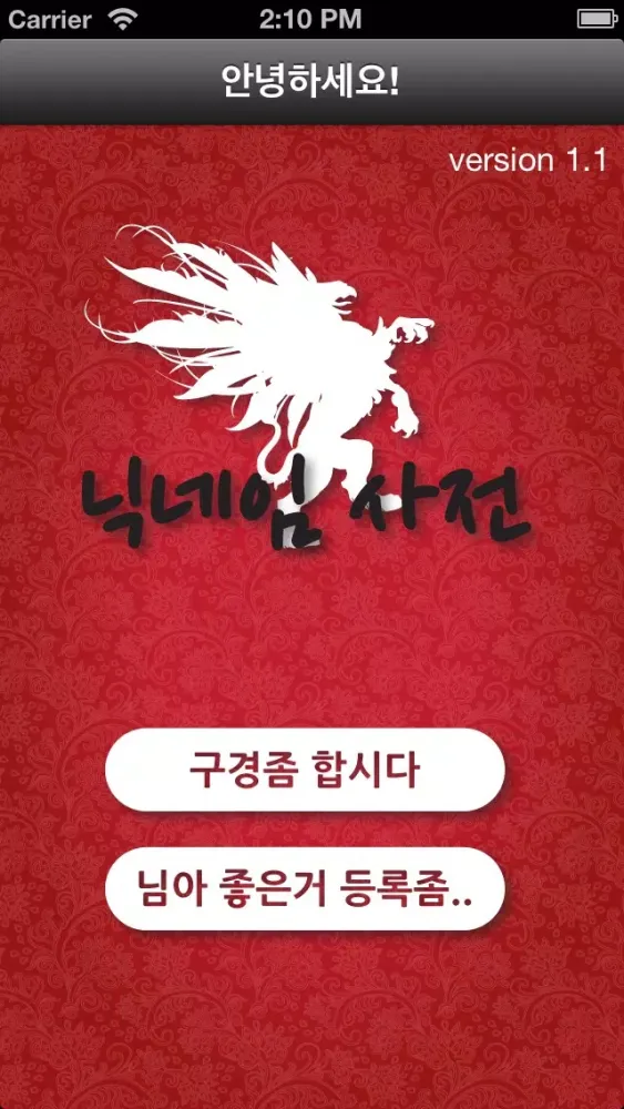 Zrzuty ekranu 닉네임 사전