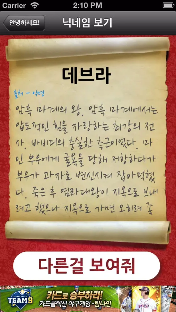 Zrzuty ekranu 닉네임 사전