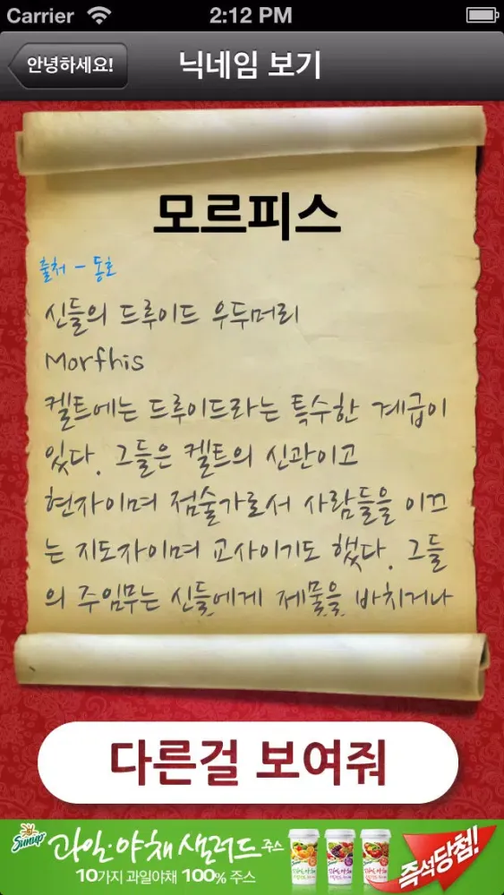 Zrzuty ekranu 닉네임 사전