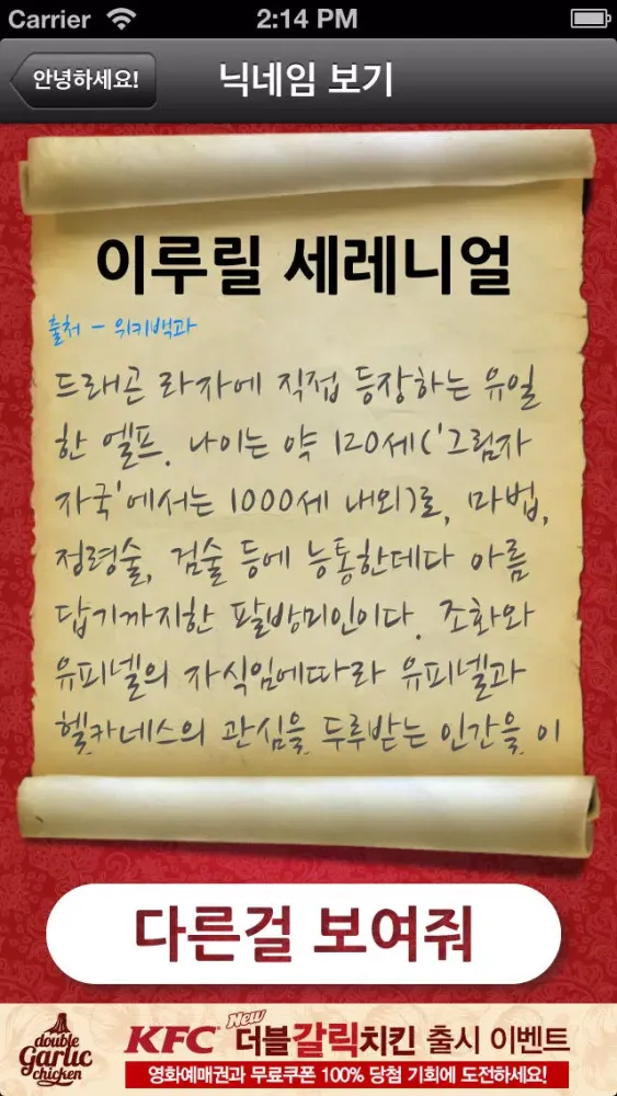 Zrzuty ekranu 닉네임 사전