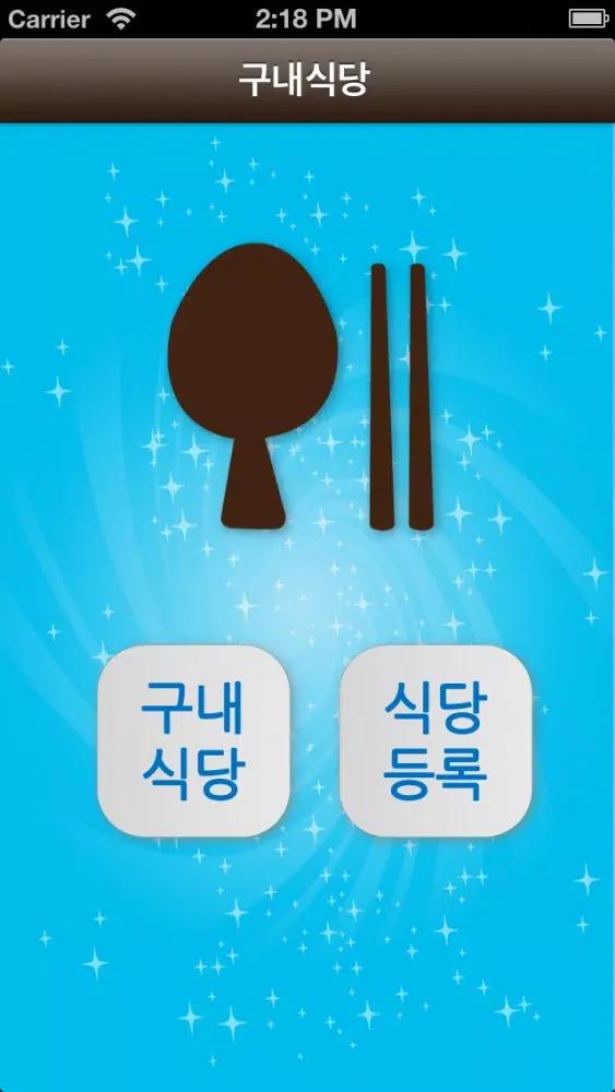 Tangkapan skrin 구내식당