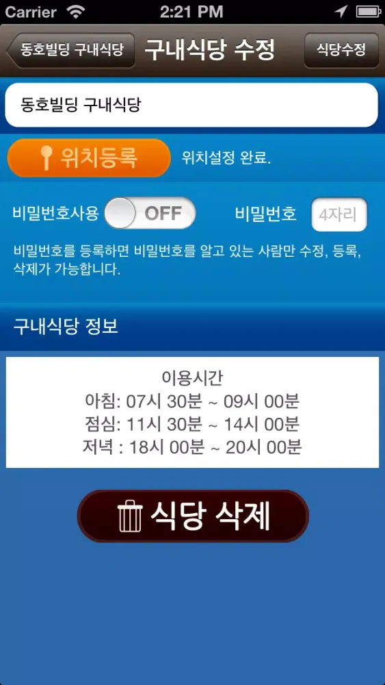 Tangkapan skrin 구내식당