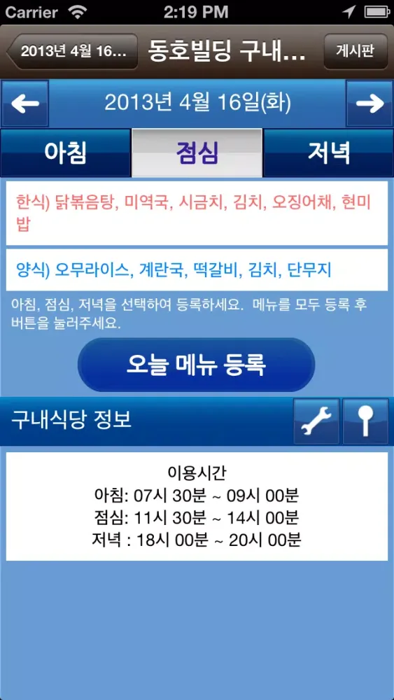 Tangkapan skrin 구내식당