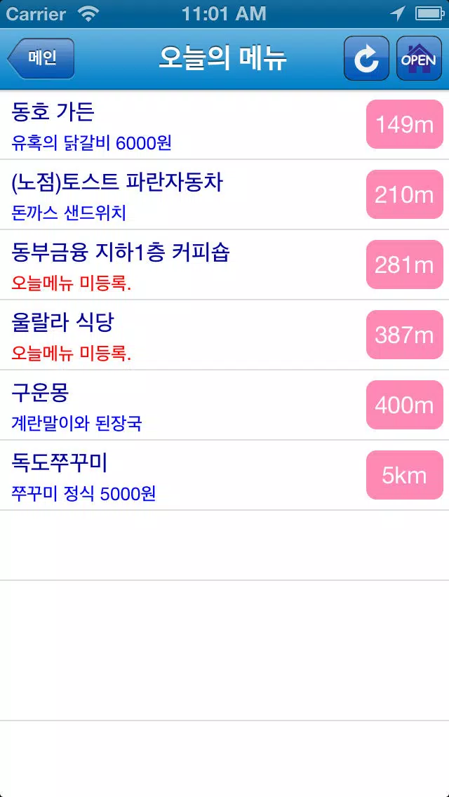 Capturas de pantalla de 오늘의 메뉴