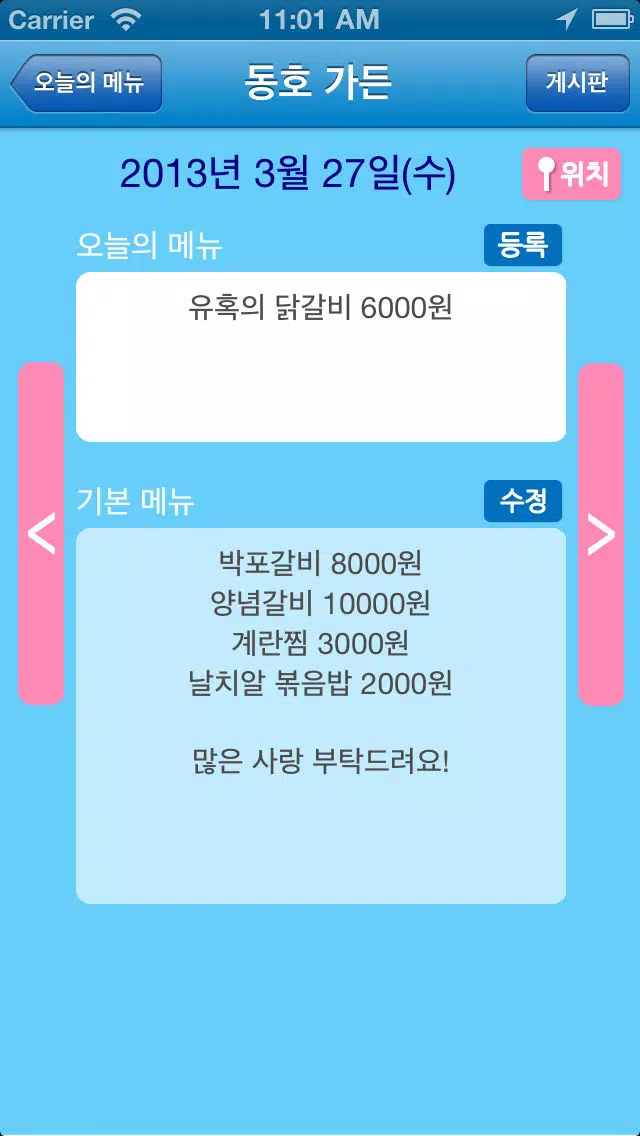 Capturas de pantalla de 오늘의 메뉴