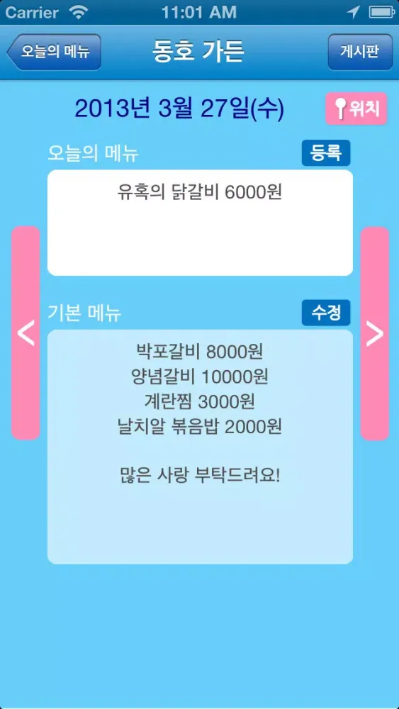 오늘의 메뉴 स्क्रीनशॉट