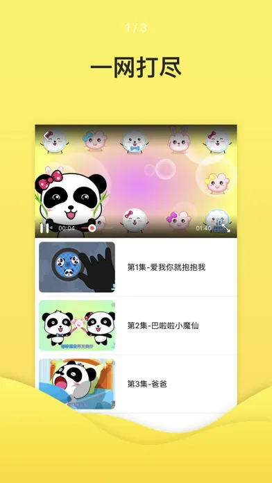 动画片-热门益智动漫动画片大全 Screenshots