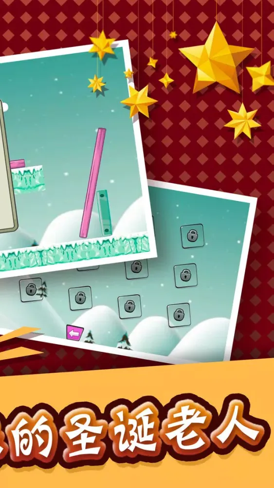 愤怒的圣诞老人 - 单机闯关益智手机游戏 Screenshots