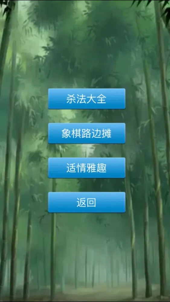 经典象棋 - 天天欢乐单机游戏應用截圖