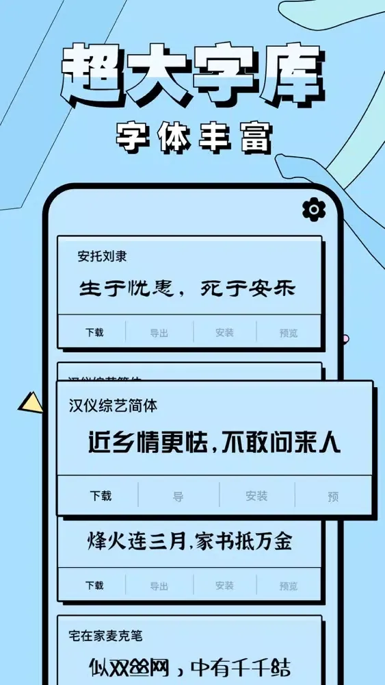 Capturas de tela do 字体-字体大全,字体下载-手机字体app&花样字体大全